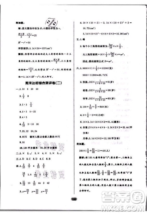 沈阳出版社2021黄冈名师天天练数学六年级上册六三学制青岛版答案