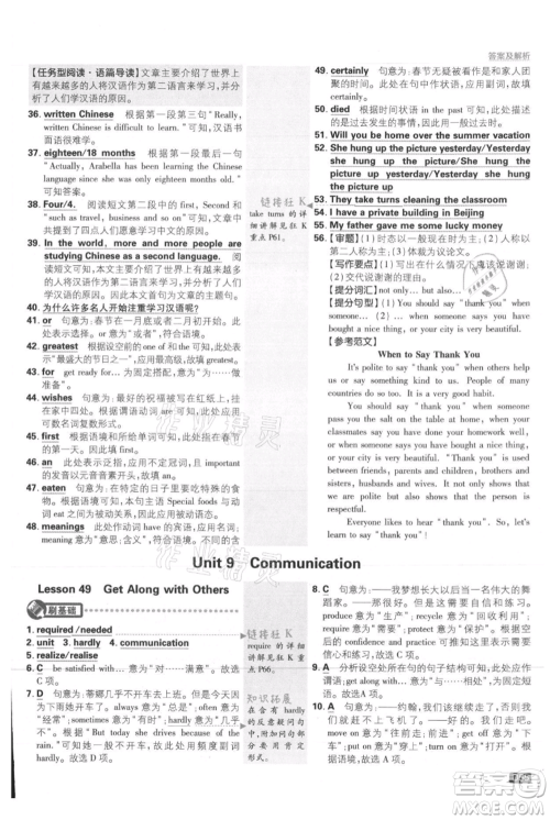 开明出版社2021初中必刷题九年级上册英语冀教版参考答案