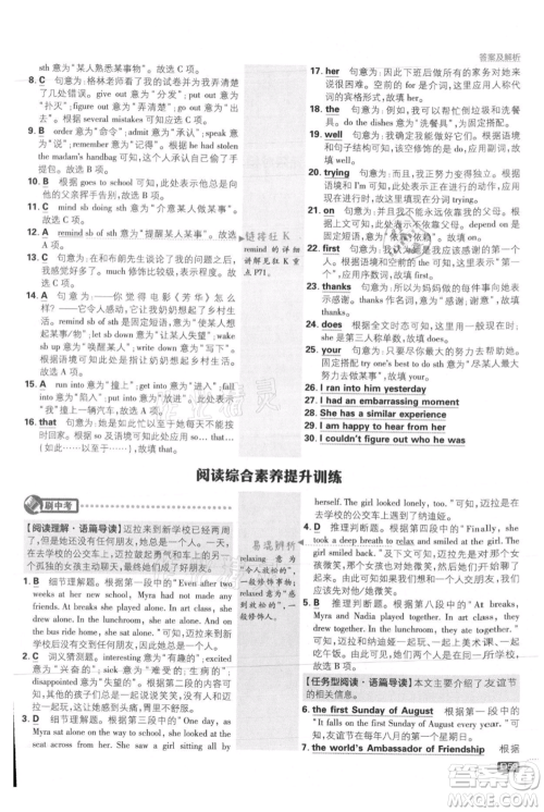 开明出版社2021初中必刷题九年级上册英语冀教版参考答案