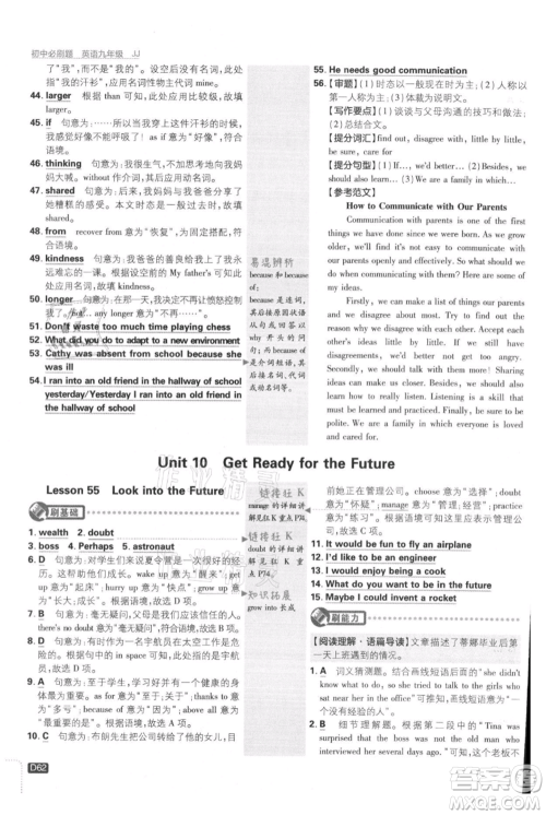 开明出版社2021初中必刷题九年级上册英语冀教版参考答案