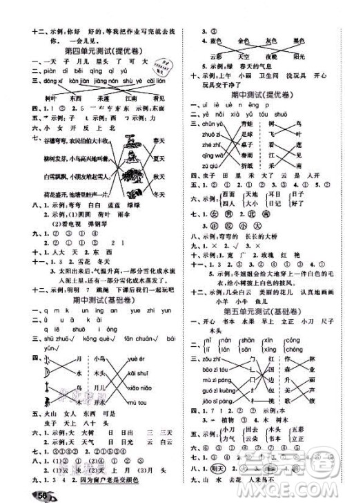 西安出版社2021秋季53全优卷小学语文一年级上册RJ人教版答案