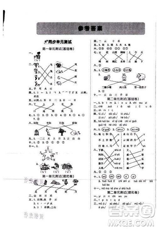 西安出版社2021秋季53全优卷小学语文一年级上册RJ人教版答案