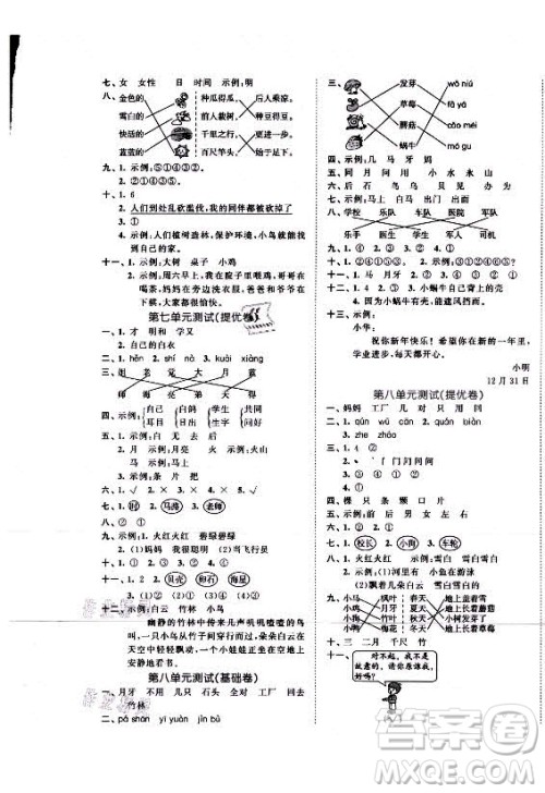 西安出版社2021秋季53全优卷小学语文一年级上册RJ人教版答案