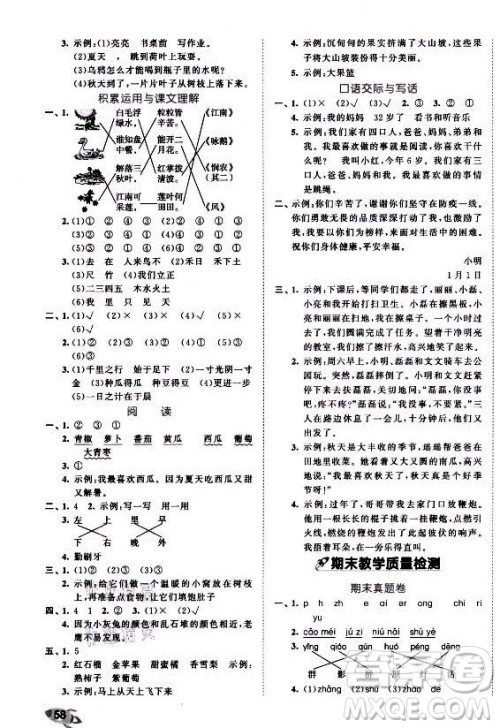 西安出版社2021秋季53全优卷小学语文一年级上册RJ人教版答案