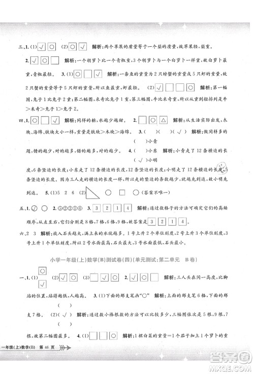 浙江工商大学出版社2021孟建平系列丛书小学单元测试一年级数学上册B北师大版答案