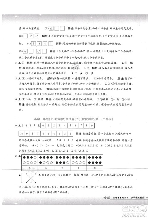 浙江工商大学出版社2021孟建平系列丛书小学单元测试一年级数学上册B北师大版答案