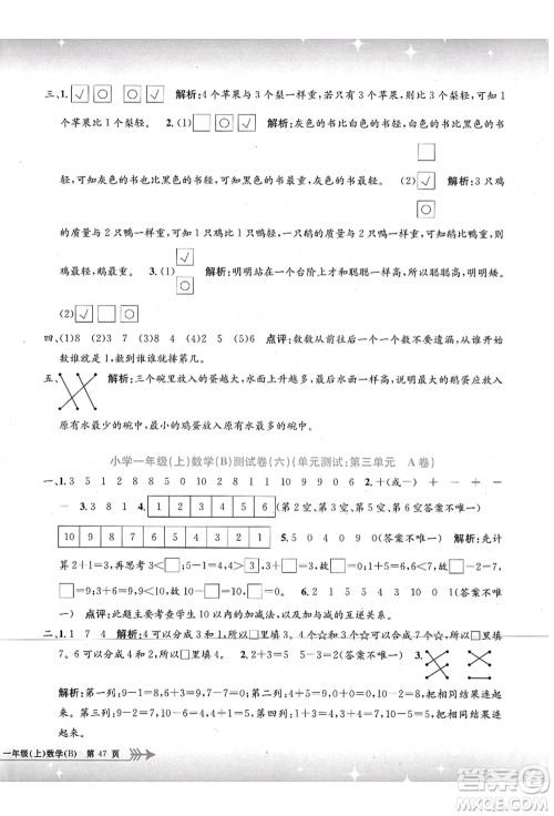 浙江工商大学出版社2021孟建平系列丛书小学单元测试一年级数学上册B北师大版答案