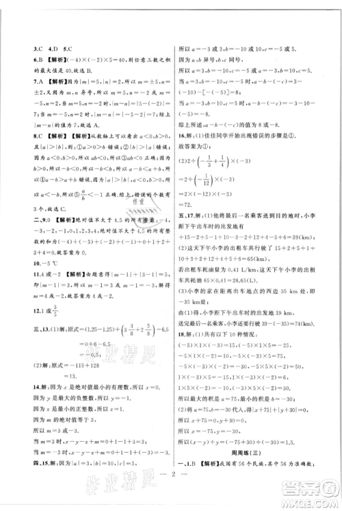 安徽大学出版社2021创新课堂创新作业本七年级上册数学沪科版参考答案 安徽大学出版社2021创新课堂创新作业本七年级上册数学沪科版参考答案
