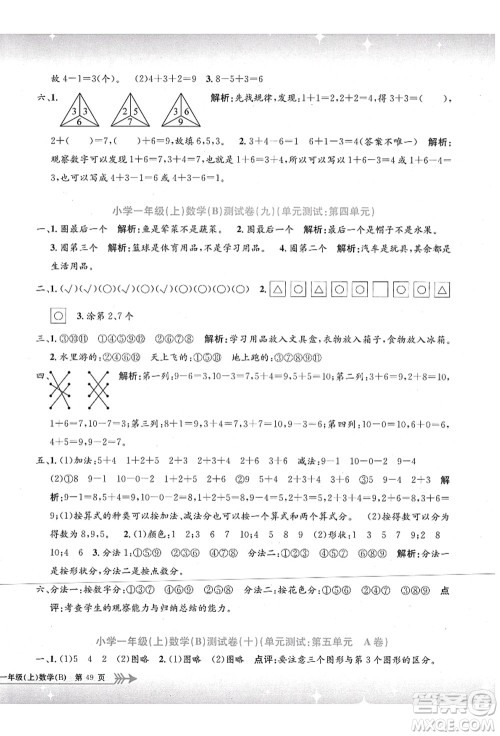 浙江工商大学出版社2021孟建平系列丛书小学单元测试一年级数学上册B北师大版答案