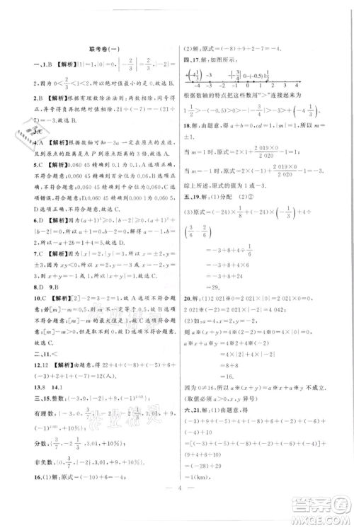 安徽大学出版社2021创新课堂创新作业本七年级上册数学沪科版参考答案