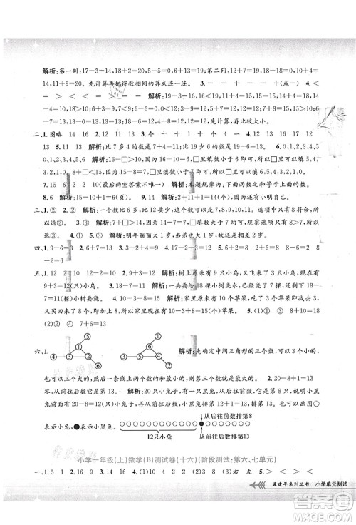 浙江工商大学出版社2021孟建平系列丛书小学单元测试一年级数学上册B北师大版答案