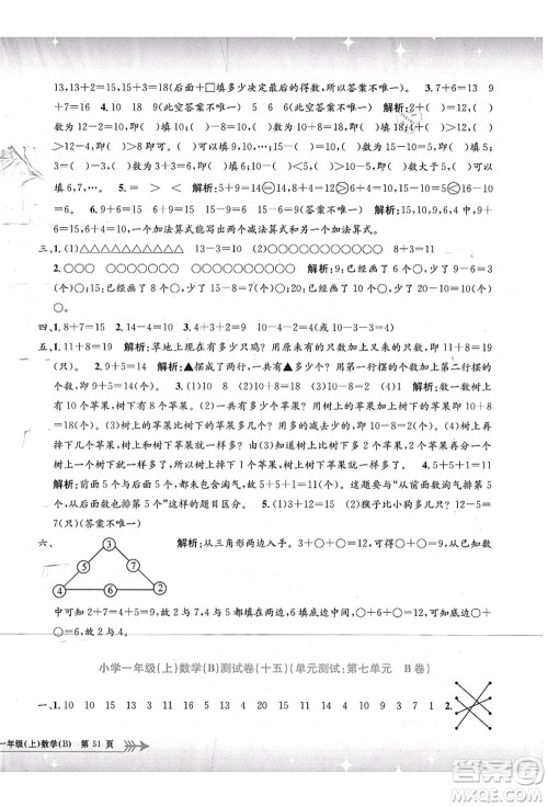 浙江工商大学出版社2021孟建平系列丛书小学单元测试一年级数学上册B北师大版答案