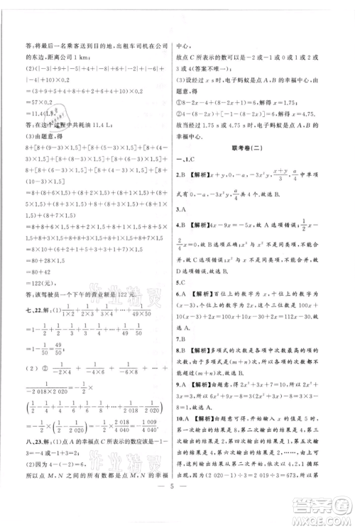 安徽大学出版社2021创新课堂创新作业本七年级上册数学沪科版参考答案