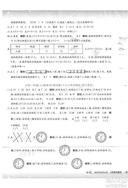 浙江工商大学出版社2021孟建平系列丛书小学单元测试一年级数学上册B北师大版答案