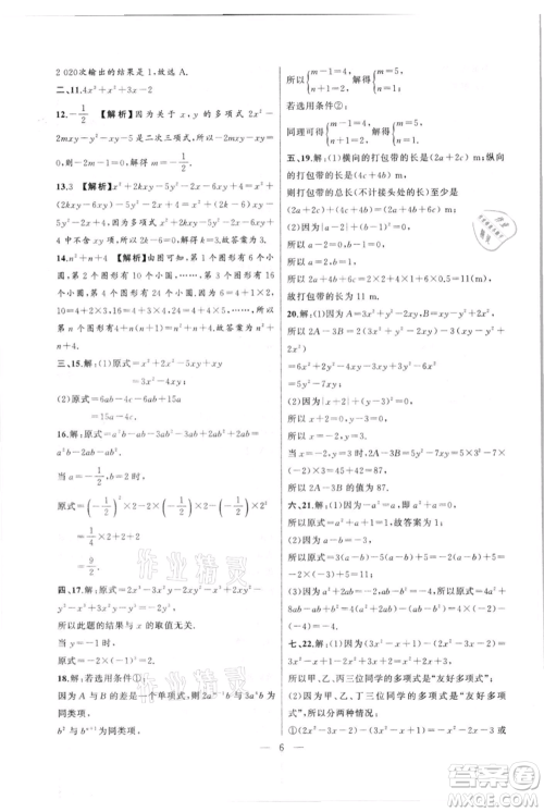 安徽大学出版社2021创新课堂创新作业本七年级上册数学沪科版参考答案 安徽大学出版社2021创新课堂创新作业本七年级上册数学沪科版参考答案