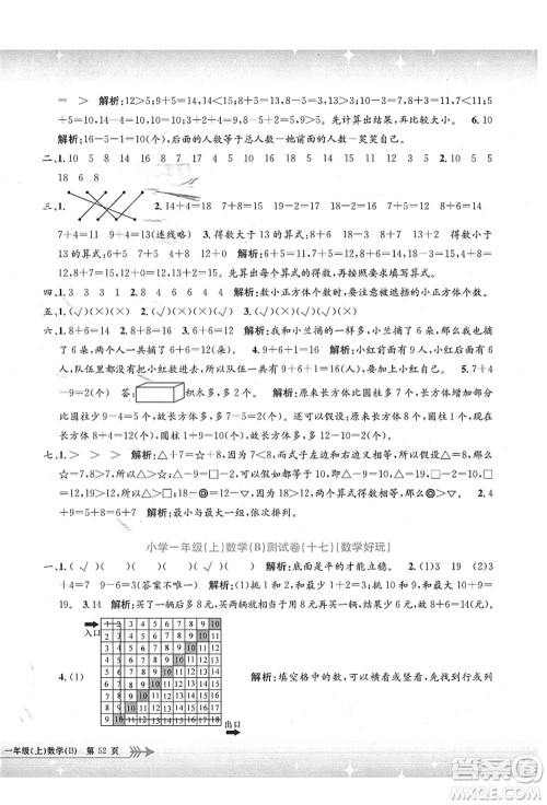 浙江工商大学出版社2021孟建平系列丛书小学单元测试一年级数学上册B北师大版答案