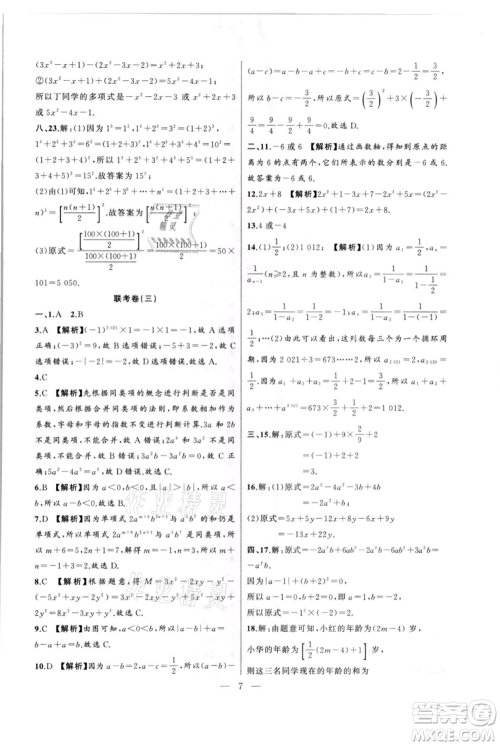 安徽大学出版社2021创新课堂创新作业本七年级上册数学沪科版参考答案