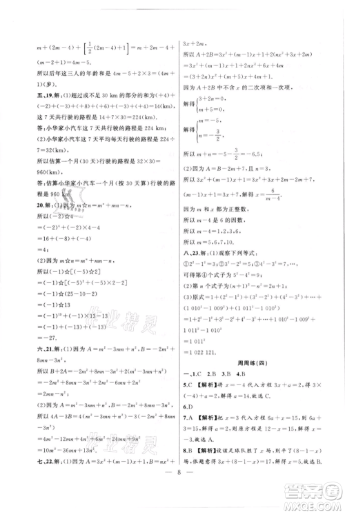 安徽大学出版社2021创新课堂创新作业本七年级上册数学沪科版参考答案 安徽大学出版社2021创新课堂创新作业本七年级上册数学沪科版参考答案