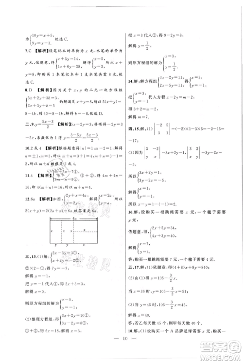 安徽大学出版社2021创新课堂创新作业本七年级上册数学沪科版参考答案