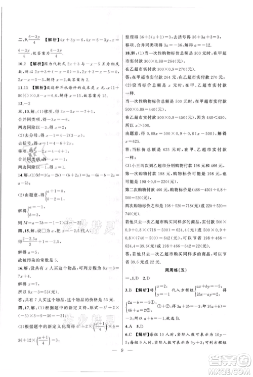 安徽大学出版社2021创新课堂创新作业本七年级上册数学沪科版参考答案 安徽大学出版社2021创新课堂创新作业本七年级上册数学沪科版参考答案