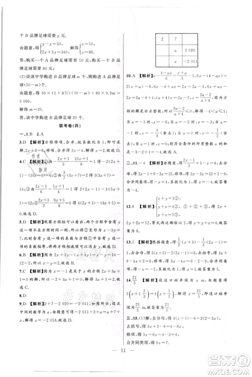 安徽大学出版社2021创新课堂创新作业本七年级上册数学沪科版参考答案