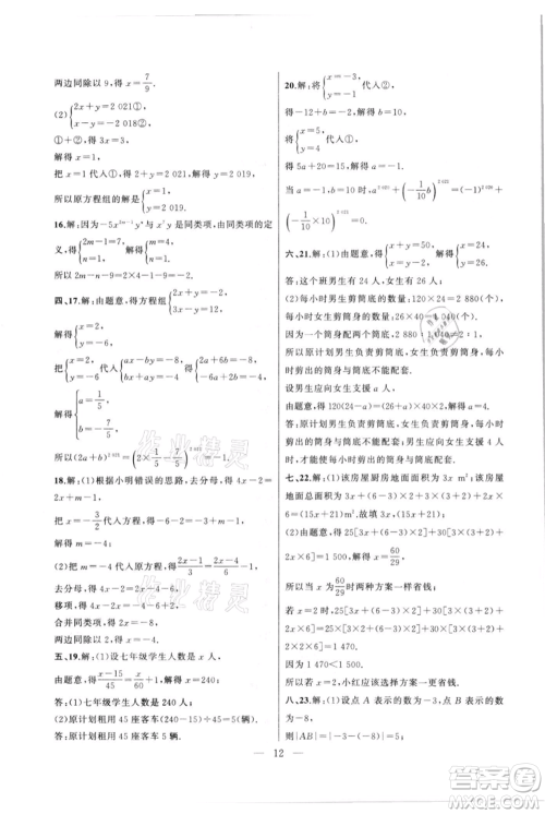 安徽大学出版社2021创新课堂创新作业本七年级上册数学沪科版参考答案