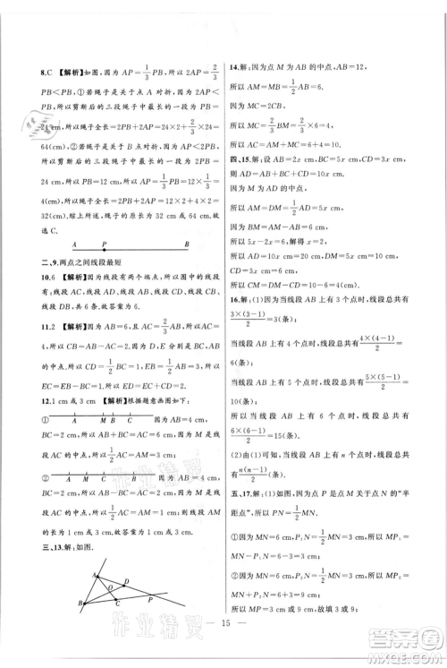 安徽大学出版社2021创新课堂创新作业本七年级上册数学沪科版参考答案 安徽大学出版社2021创新课堂创新作业本七年级上册数学沪科版参考答案