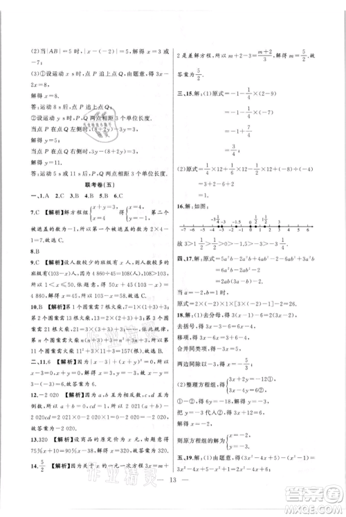 安徽大学出版社2021创新课堂创新作业本七年级上册数学沪科版参考答案