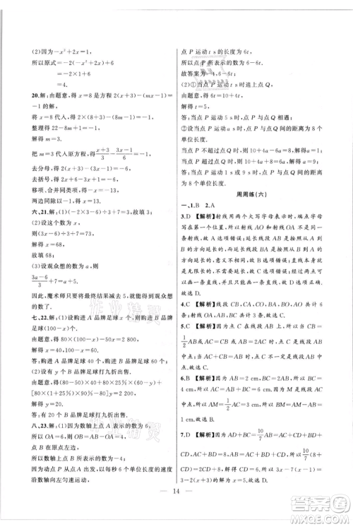 安徽大学出版社2021创新课堂创新作业本七年级上册数学沪科版参考答案 安徽大学出版社2021创新课堂创新作业本七年级上册数学沪科版参考答案