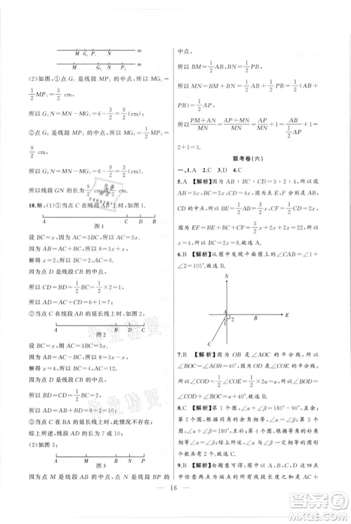 安徽大学出版社2021创新课堂创新作业本七年级上册数学沪科版参考答案