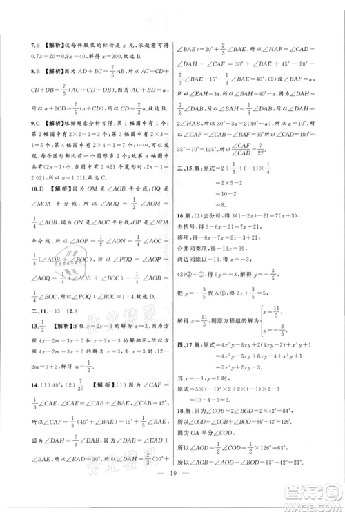 安徽大学出版社2021创新课堂创新作业本七年级上册数学沪科版参考答案