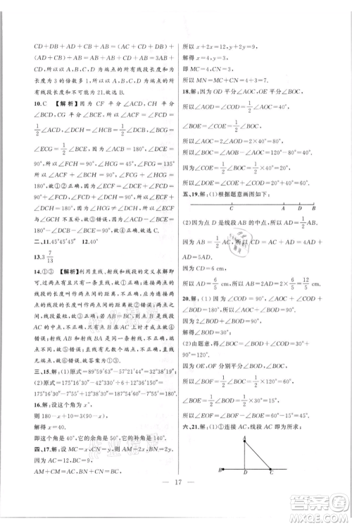 安徽大学出版社2021创新课堂创新作业本七年级上册数学沪科版参考答案 安徽大学出版社2021创新课堂创新作业本七年级上册数学沪科版参考答案