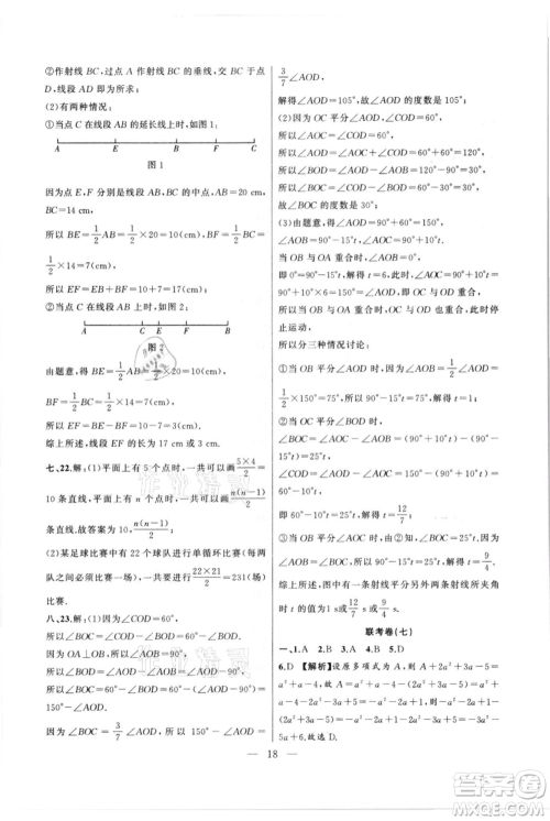 安徽大学出版社2021创新课堂创新作业本七年级上册数学沪科版参考答案