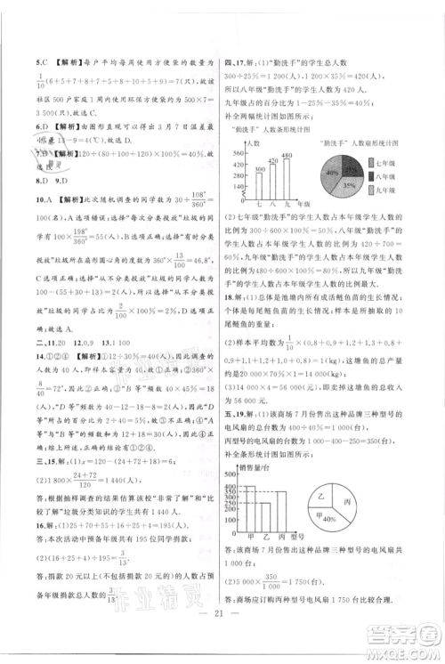 安徽大学出版社2021创新课堂创新作业本七年级上册数学沪科版参考答案