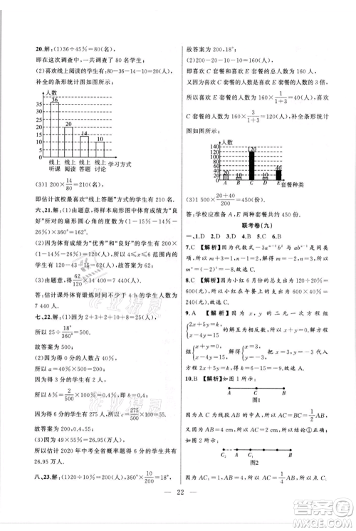 安徽大学出版社2021创新课堂创新作业本七年级上册数学沪科版参考答案