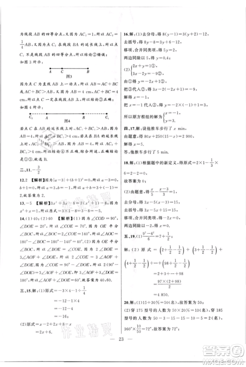 安徽大学出版社2021创新课堂创新作业本七年级上册数学沪科版参考答案