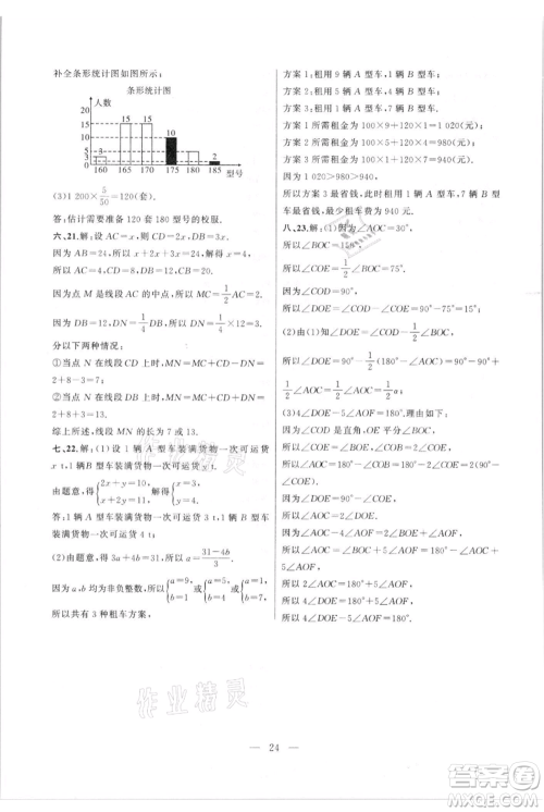 安徽大学出版社2021创新课堂创新作业本七年级上册数学沪科版参考答案