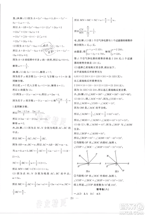 安徽大学出版社2021创新课堂创新作业本七年级上册数学沪科版参考答案