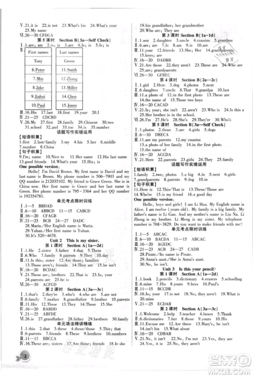 安徽大学出版社2021创新课堂创新作业本七年级上册英语人教版参考答案 安徽大学出版社2021创新课堂创新作业本七年级上册英语人教版参考答案