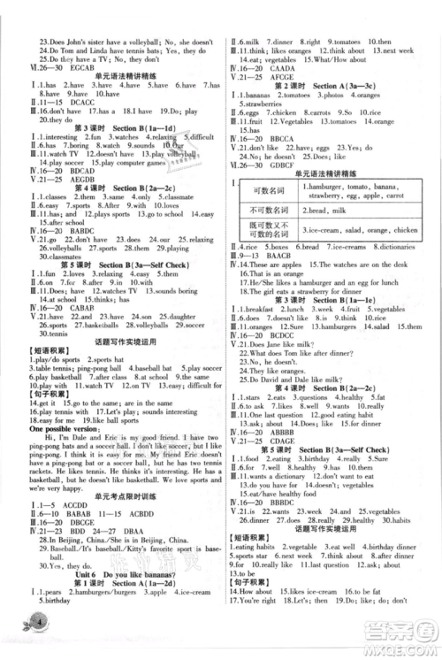 安徽大学出版社2021创新课堂创新作业本七年级上册英语人教版参考答案 安徽大学出版社2021创新课堂创新作业本七年级上册英语人教版参考答案