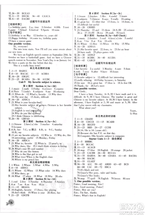 安徽大学出版社2021创新课堂创新作业本七年级上册英语人教版参考答案 安徽大学出版社2021创新课堂创新作业本七年级上册英语人教版参考答案