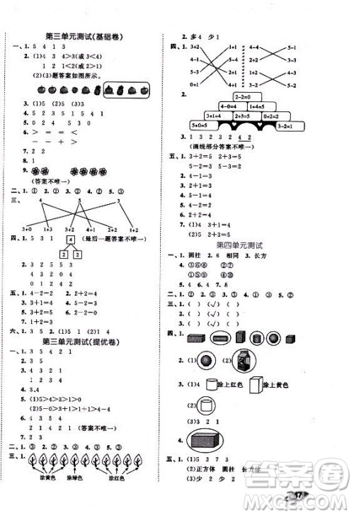 西安出版社2021秋季53全优卷小学数学一年级上册RJ人教版答案