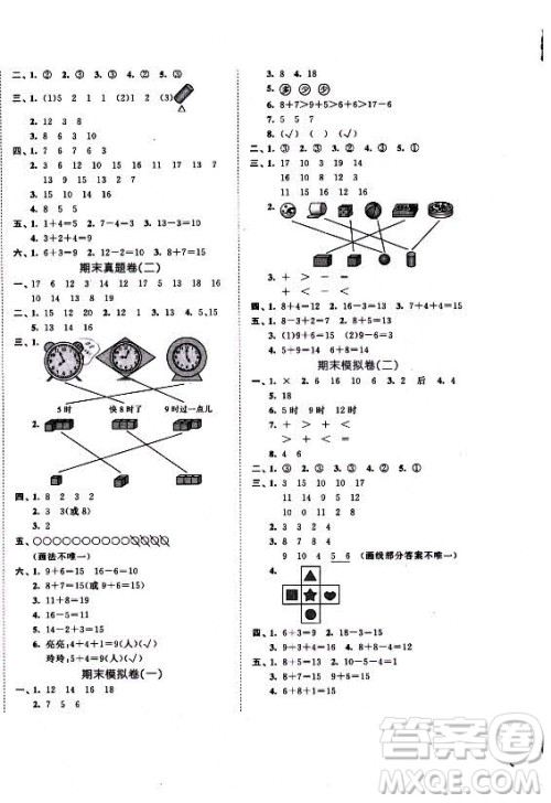 西安出版社2021秋季53全优卷小学数学一年级上册RJ人教版答案