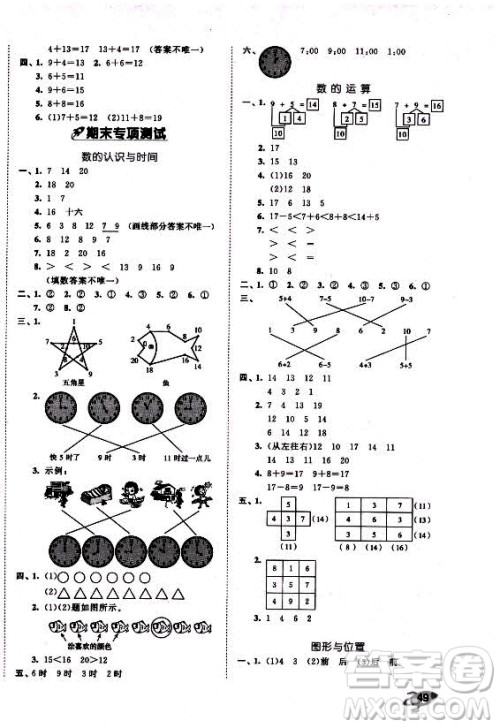 西安出版社2021秋季53全优卷小学数学一年级上册RJ人教版答案