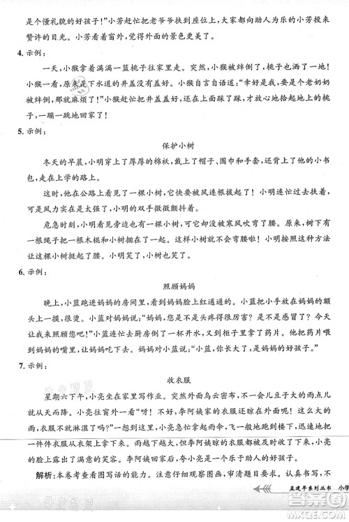 浙江工商大学出版社2021孟建平系列丛书小学单元测试二年级语文上册R人教版答案 浙江工商大学出版社2021孟建平系列丛书小学单元测试二年级语文上册R人教版答案