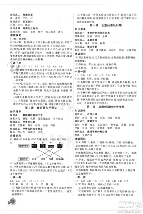 安徽大学出版社2021创新课堂创新作业本七年级上册历史部编版参考答案