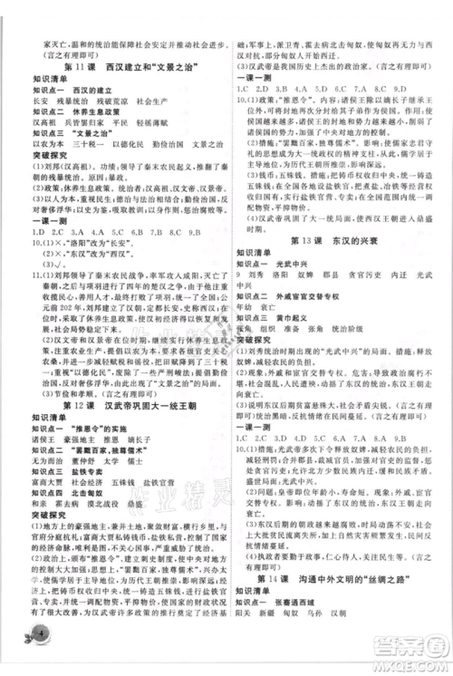 安徽大学出版社2021创新课堂创新作业本七年级上册历史部编版参考答案