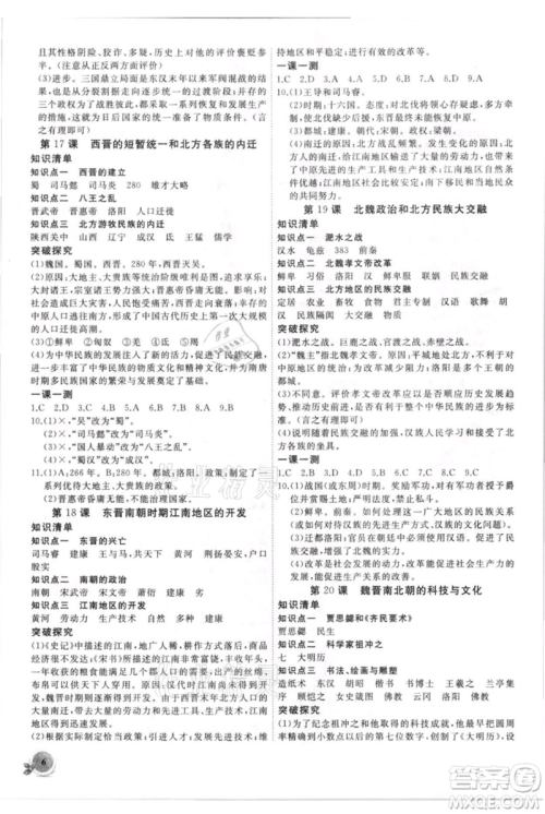 安徽大学出版社2021创新课堂创新作业本七年级上册历史部编版参考答案