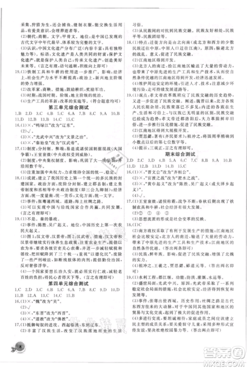 安徽大学出版社2021创新课堂创新作业本七年级上册历史部编版参考答案 安徽大学出版社2021创新课堂创新作业本七年级上册历史部编版参考答案