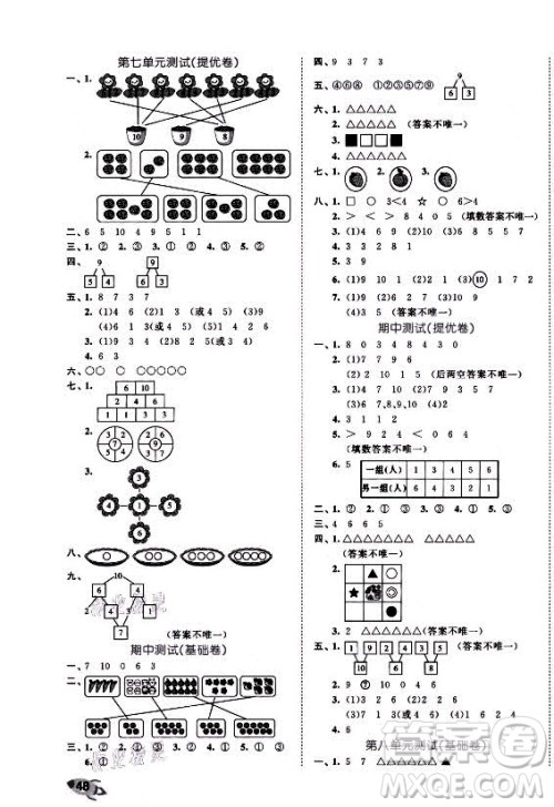 西安出版社2021秋季53全优卷小学数学一年级上册SJ苏教版答案